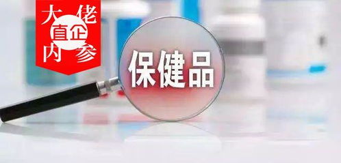 市場持續調整！功能保健食品變相清理，換證新政策即將啟動